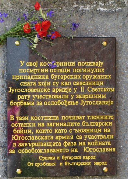 Възстановяването на плочата на паметника-костница „Ледена стена” на българските войници в Ниш 